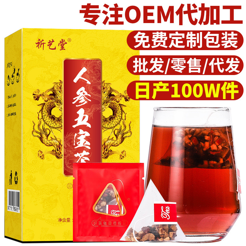 人参五宝茶安徽八宝健康男女玛咖桑葚茶黄精枸杞子三角茶包OEM