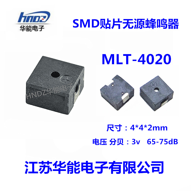 华能电子供应4020贴片无源蜂鸣器 尺寸4*4*2mm MLT-4020顶部发声