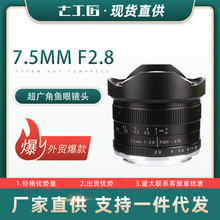 七工匠 7.5mm f2.8鱼眼镜头微单人像广角定焦M43适用佳能富士索尼