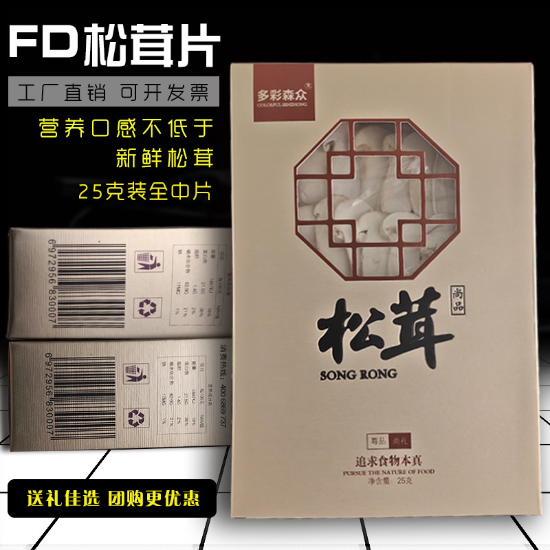 wholesale Yunnan specialty Shangri-La Snow Matsutake mushroom 25 In the film Gift box Field Grow Mushroom dried food