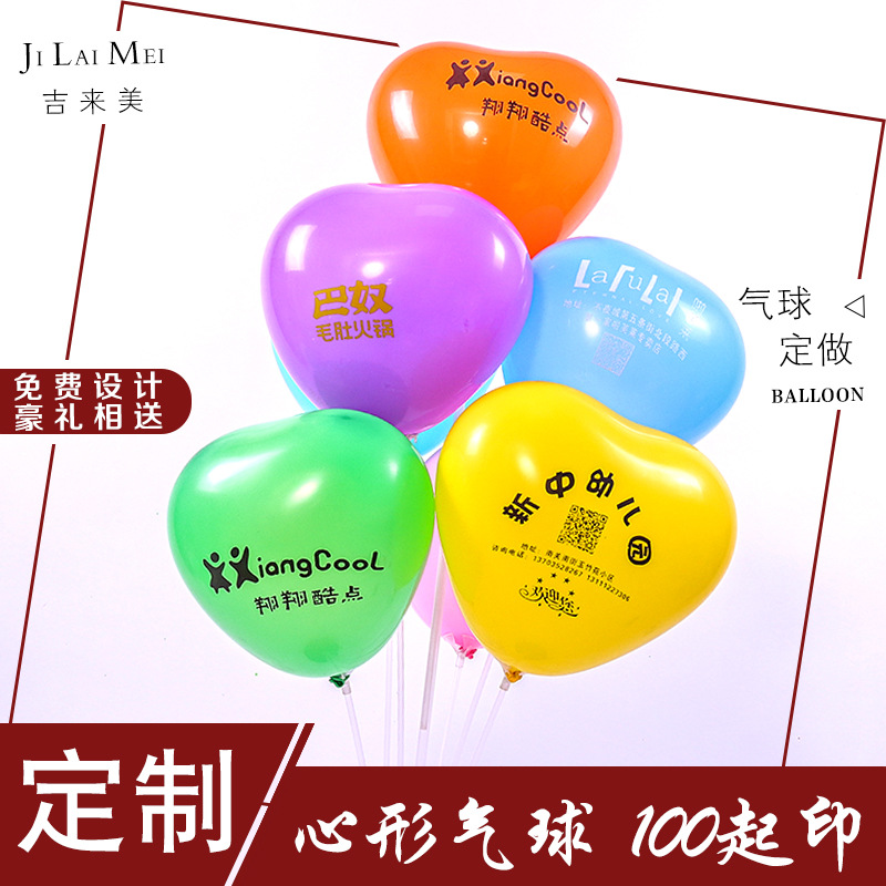 Set up balloon logo heart-shaped latex enlarge thickening Two-dimensional code The opening Propaganda Customize Free of charge Printing
