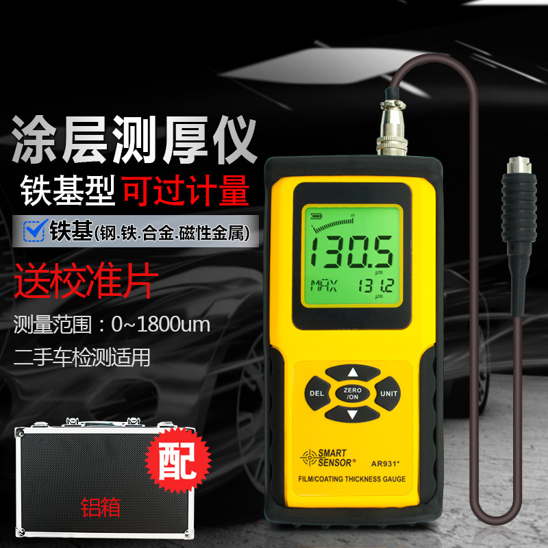 希玛AR931涂层镀层测厚仪0.1um数显AS930测厚AR930正品AS931包邮