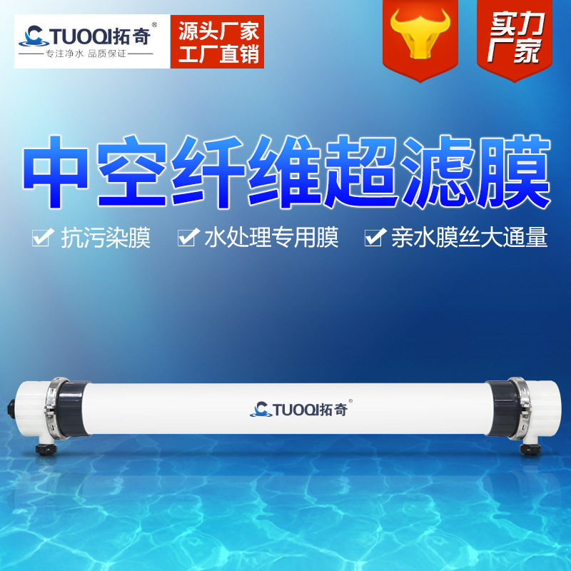 厂家批发2860陶氏款超滤膜2880中空纤维外压式PVC超滤膜内压PVDF|ru
