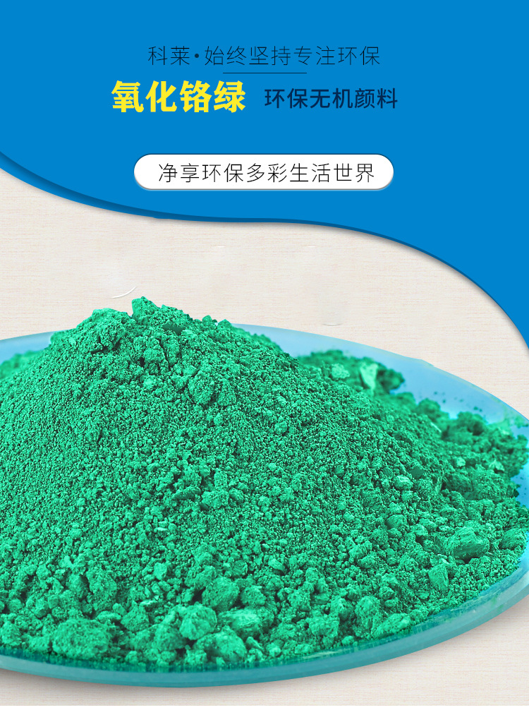 三氧化二铬  氧化铬绿  铬绿