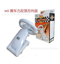 Wii 方向盘+底座马里奥赛车方向盘带回力支架方向盘wii支架方向盘