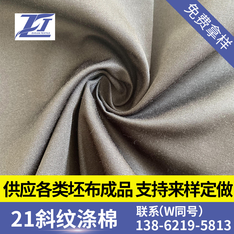 长期大量供应服装面料  2/1斜纹涤棉 75D*32S 183*86