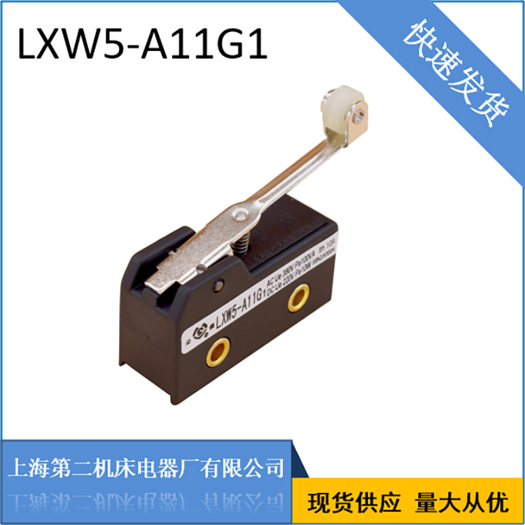 公信牌微动开关LXW5-A11G1 行程限位开关 铰链滚轮杠杆型