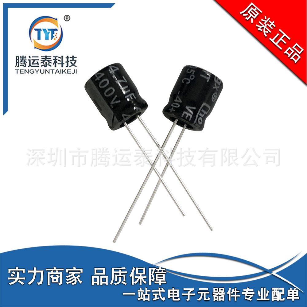 铝电解电容 4.7UF 400V 直插电解电容 400V 4.7UF 8X9mm 优势直销