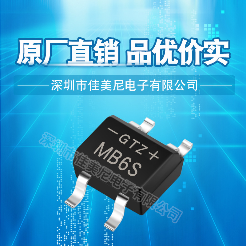GTZ品牌贴片整流桥堆MB6S 代替HD06 硅桥 桥式整流器 单相整流桥