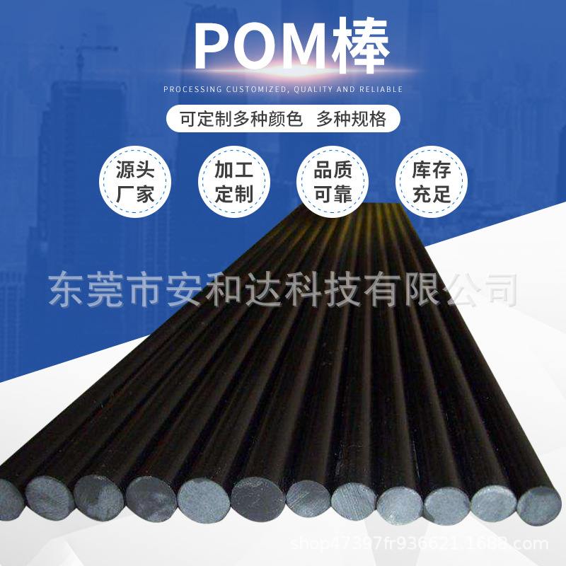 厂家供应耐高温防静电黑色POM棒批发 耐用聚甲醛棒赛钢棒可切割