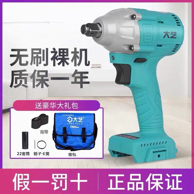大艺无刷锂电电动扳手裸机2106电板手机头冲击扳手脚手架子工风炮