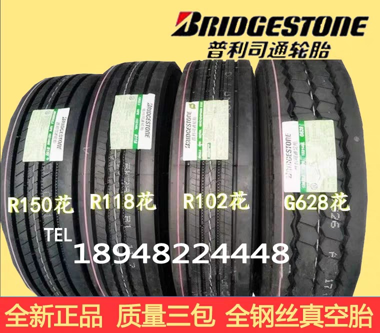 普利司通8R9R10R22.5 11R12R22.5 295/80R22.5全钢丝货车真空轮胎