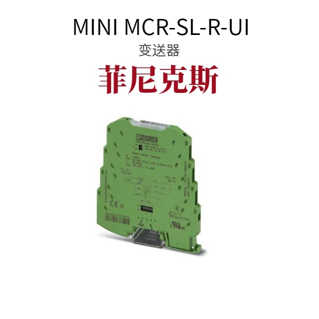 菲尼克斯 电阻/位置变送器 - MINI MCR-SL-R-UI - 2864095