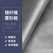 孕妇防辐射服面料银离子防护服布料抗菌银纤维防辐射孕妇装导电布
