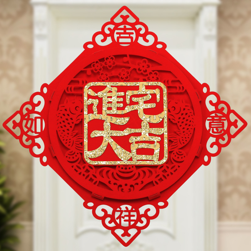 绒布进宅大吉福字贴纸新房窗花客厅墙贴乔迁之喜装饰立体福字门贴