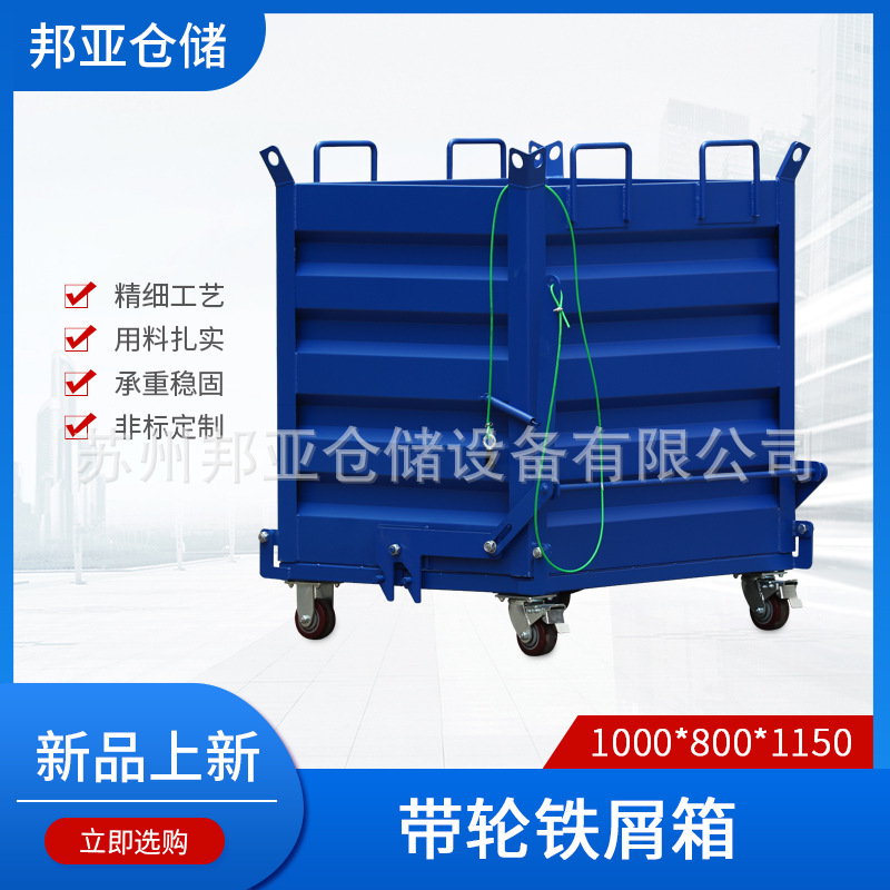 车间重型带轮移动铁屑箱叉车自卸式废料箱底部打开垃圾车周转箱
