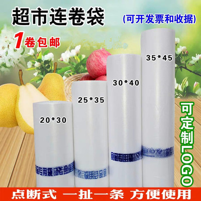连卷袋透明手撕袋加大加厚超市食品袋点断保鲜袋平口袋可加印logo|ms