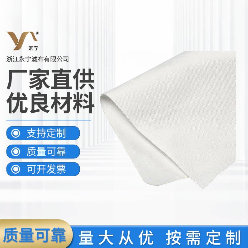 厂家供应 涤纶滤布3927 单层织压滤机过滤布 液体丙纶过滤布 定制