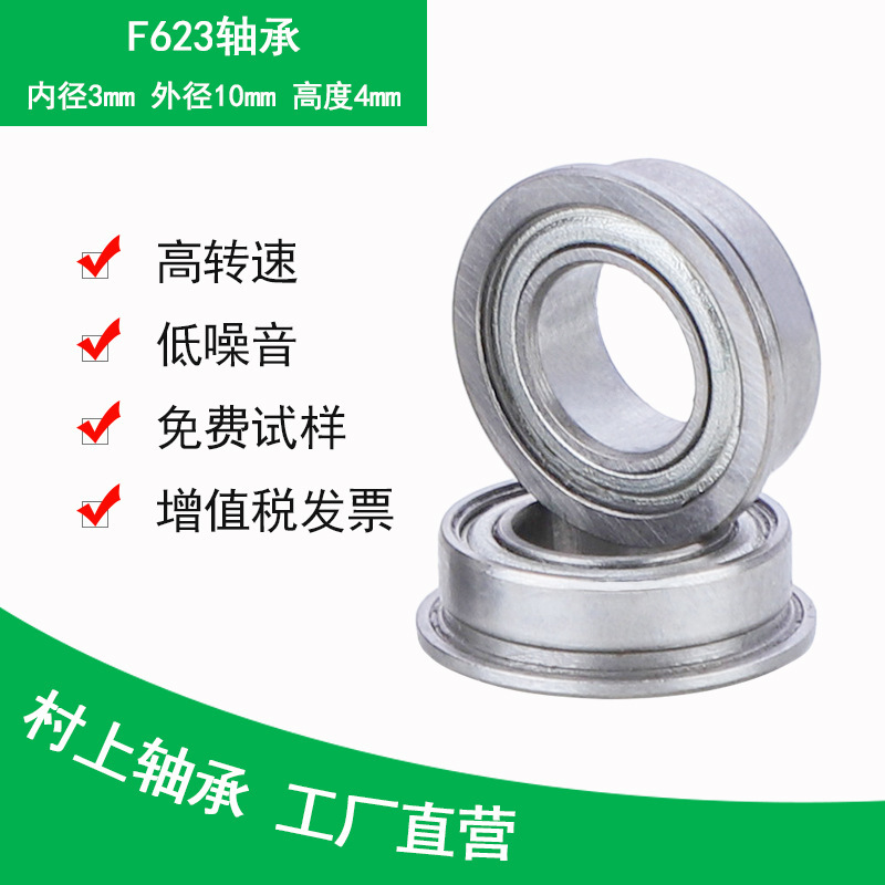TTJ厂家直供 F623轴承 3*10*4轴承 法兰轴承 F623 其他滚动轴承