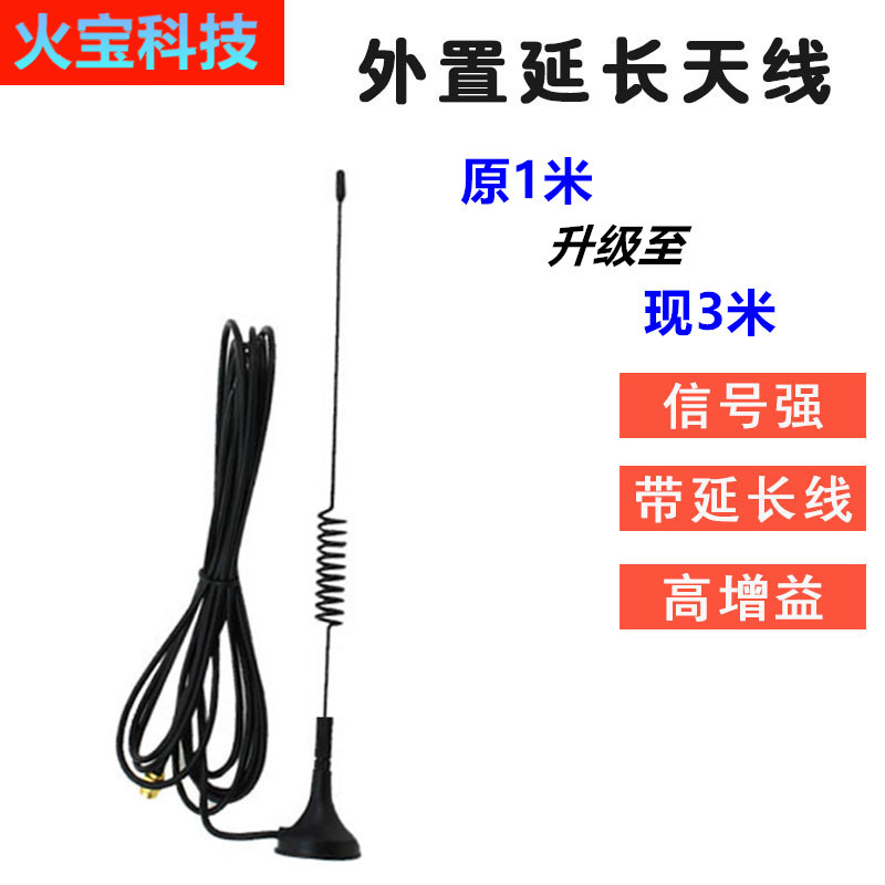 室外增加遥控器距离提升电箱接收灵敏度延长吸盘天线外接增益天线