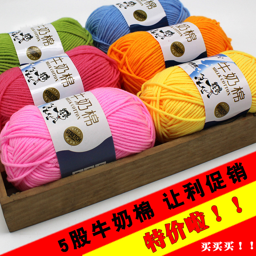 5股牛奶棉宝宝儿童毛线中粗亲肤毛线棉线围巾帽子玩偶diy手工钩线