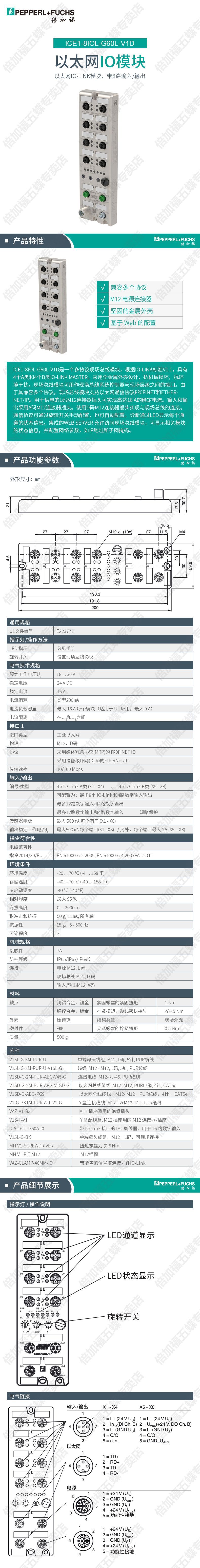 倍加福ICE18IOLG60LV1D()以太网IO模块(295313)阿里巴巴