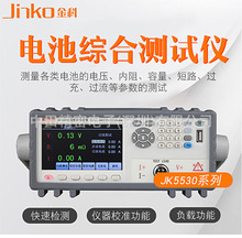 金科电池综合测试仪JK5530C 动力电池综合测试仪JK5530C现货代理