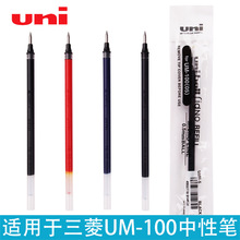 日本UNI三菱UMR-5中性笔芯 0.5 三菱啫喱笔芯 适合三菱UM-100用