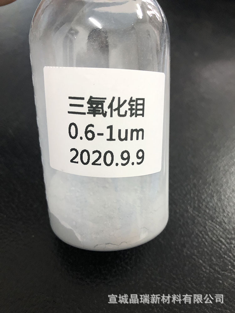 氧化钼0.6-1um