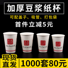 一次性纸杯豆浆杯带盖1000套外卖打包粥杯现磨豆浆加厚热饮杯12安