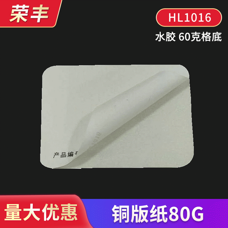 铜版纸80g不干胶 60克格底空白不干胶标签纸不干胶厂家