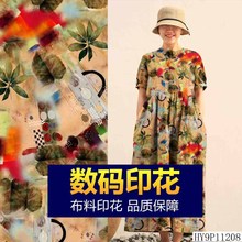 数码印花加工定制全棉布真丝布料花喷绘印花亚麻苎麻天丝袍子