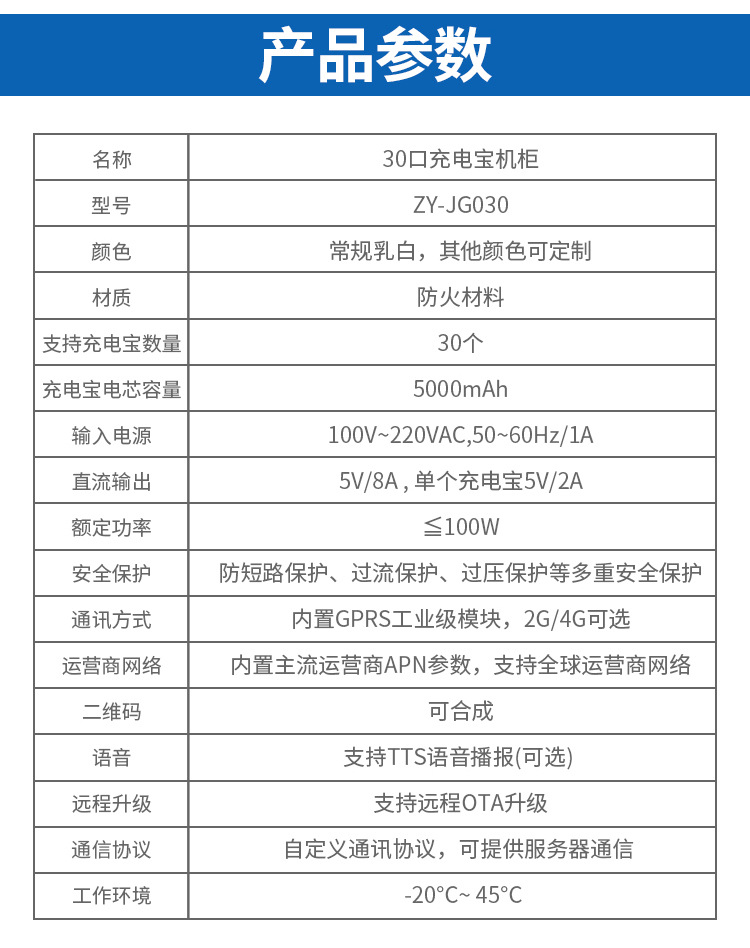 30口充电机柜-详情页_06