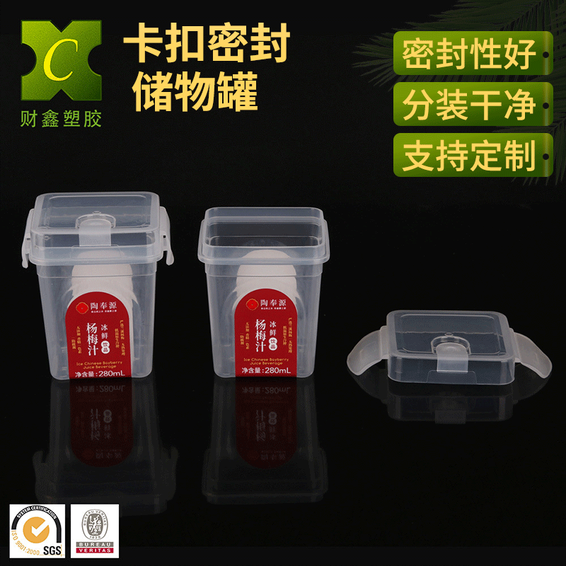 财鑫PP材质模内贴标签杯子带盖食品杨梅汁酸梅汤饮料盒子水果糕点