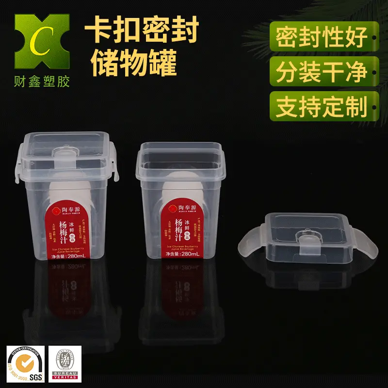 财鑫厂家直供杨梅汁酸梅汤饮料盒子PP模内贴标签杯子带盖定制加工