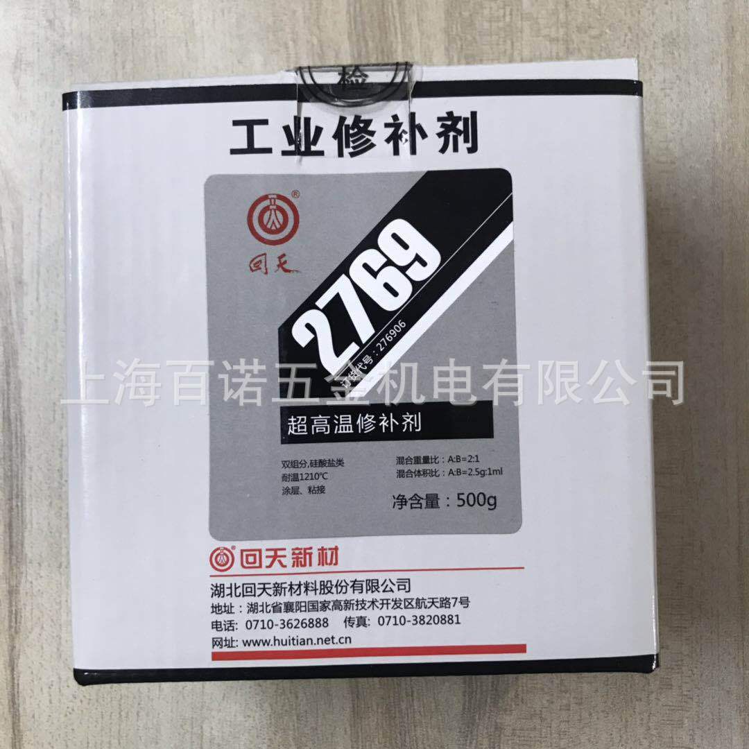 回天2769耐高温修补胶HT767C型超高温修补剂不锈钢钢材耐热粘接