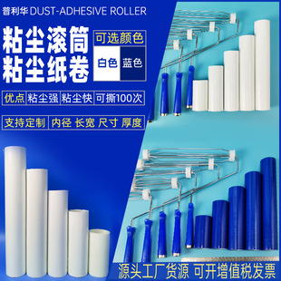 Липкий пылевой валик может разорвать анти -статический липкий рулон Blue Dust Duller Chilesing Roller White Dust Cylinder