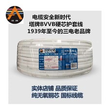 金杯塔牌电线BVVB 2芯1.5 2.5 4 6 平方铜芯家装硬芯护套电线电缆