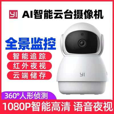 小蟻雲台智能攝像機1080P全景360度家用高清監控無線wifi手機遠程