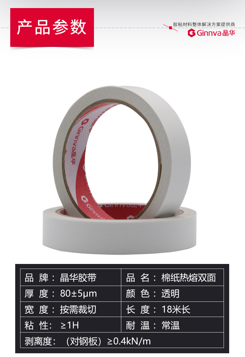 产品-双面胶-详情页-08_02.jpg