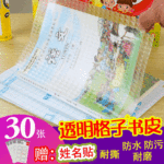 Матовая самоклеющаяся книжная обложка для школьников из ПВХ