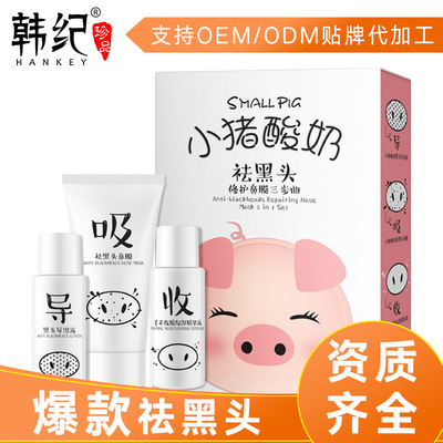 韩纪小猪酸奶去黑头导出液套装去粉刺护肤品面部套盒黑头仪器赠品|ms