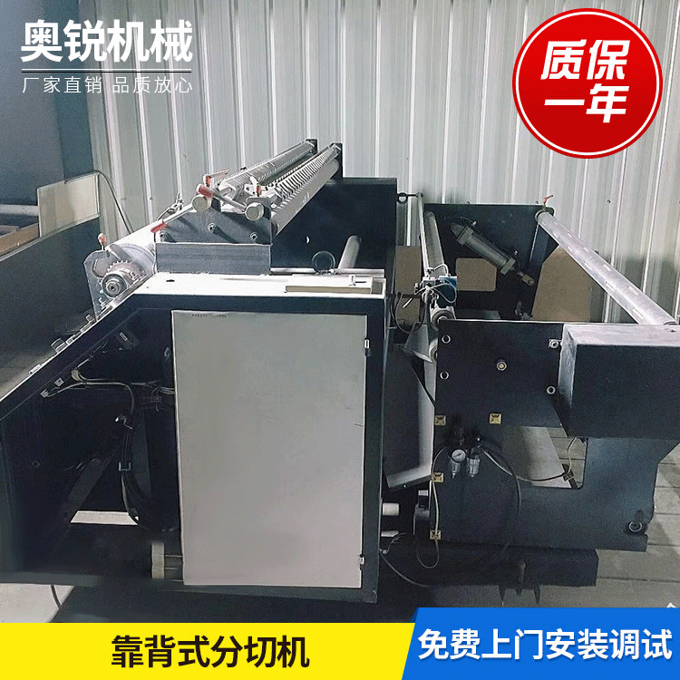 奥锐靠背式分切机  微机控制高精度靠背式表面收卷分切机
