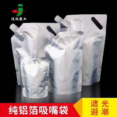 【现货】500ml/1升/1.5升空白铝箔吸嘴袋 带吸嘴液体铝箔自立袋
