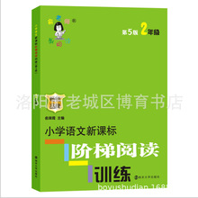 俞老师教阅读创新版小学生语文二年级新课标阶梯阅读训练好词好句