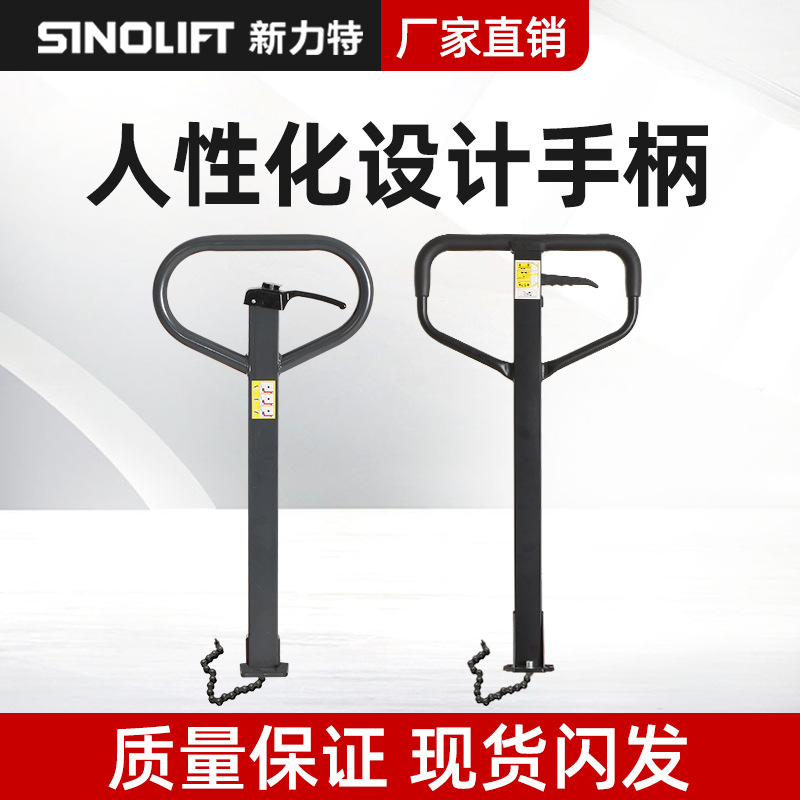 新力特SINOLIFT 地牛手动液压搬运车 手柄总成 配件 NA叉车