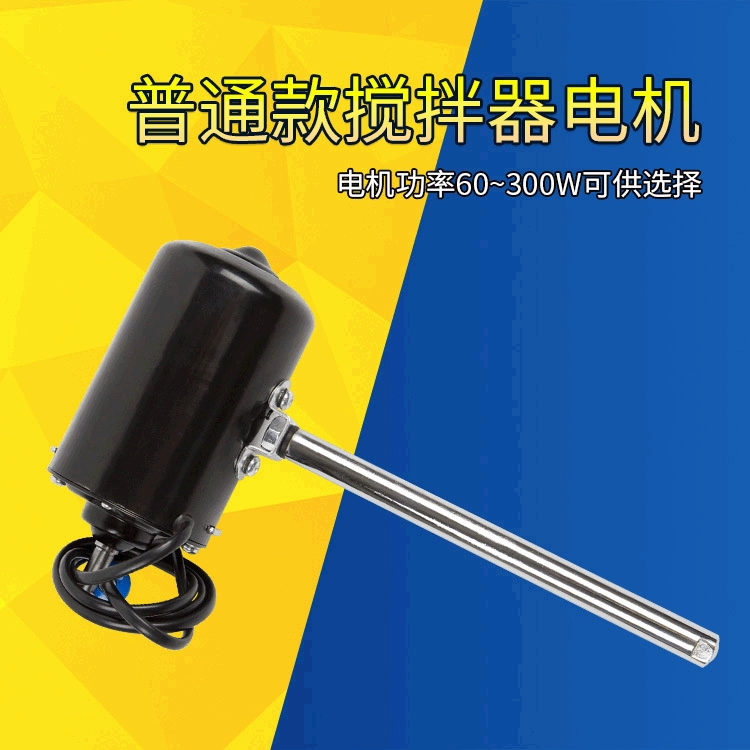 Электрический миксер Двигатель постоянного тока Электрический миксер из нержавеющей стали электрический миксер Завод прямых продаж