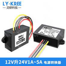 12V升24V 1A~5A电源转换器DC-DC 12V转24V升压电源模块