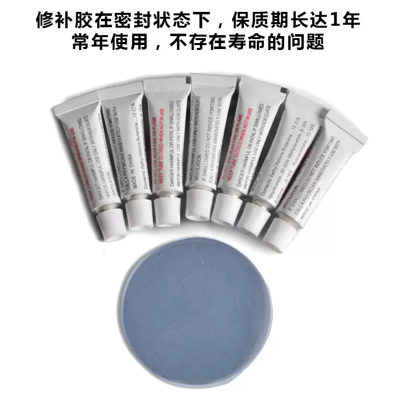 胶水修补片 充气产品专用胶水 PVC胶水 泳圈泳池修补包