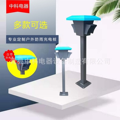 廠家供應戶外充電樁立柱地樁 蘑菇樁2路插座樁 顏色尺寸可定制